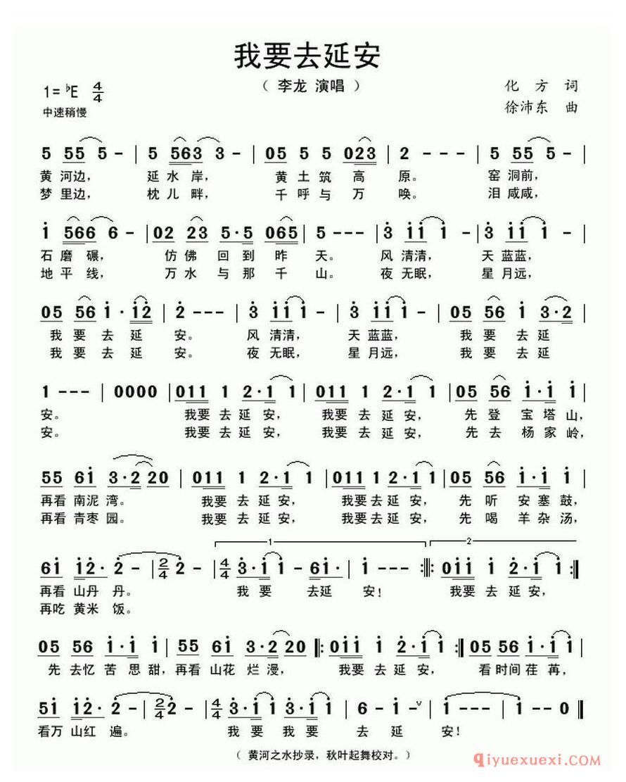 简谱 │ 我要去延安