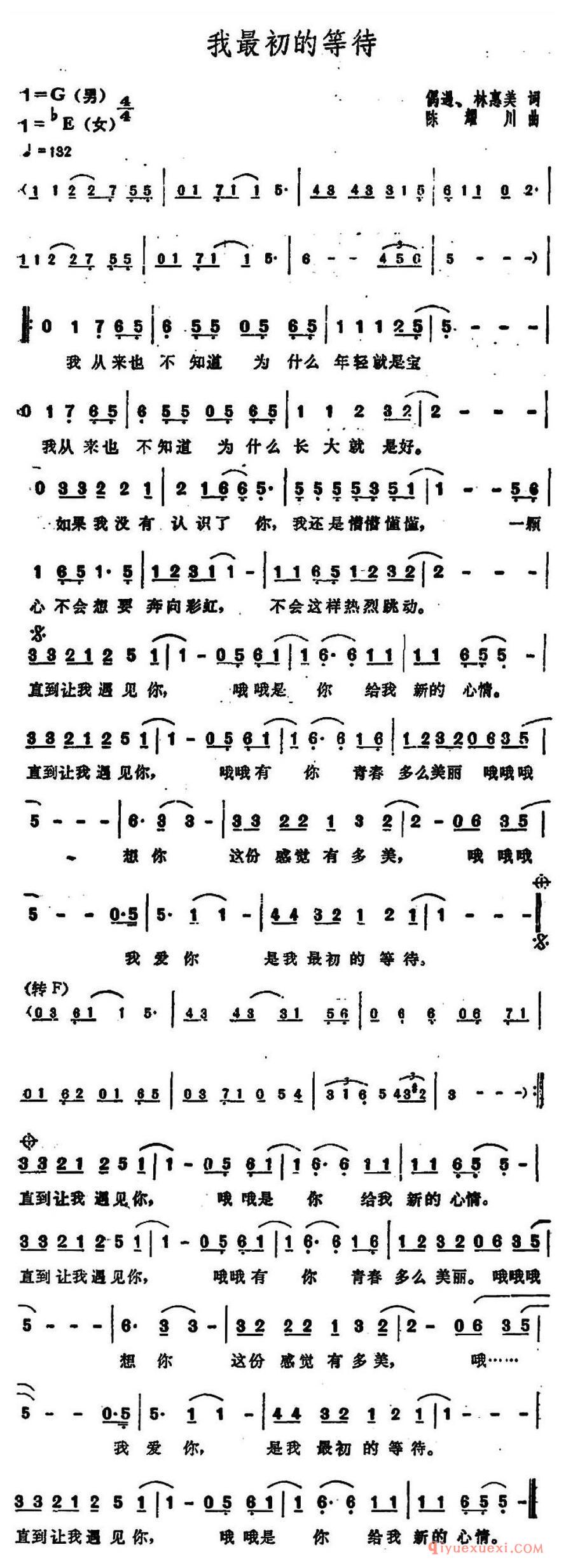 简谱 │ 我最初的等待
