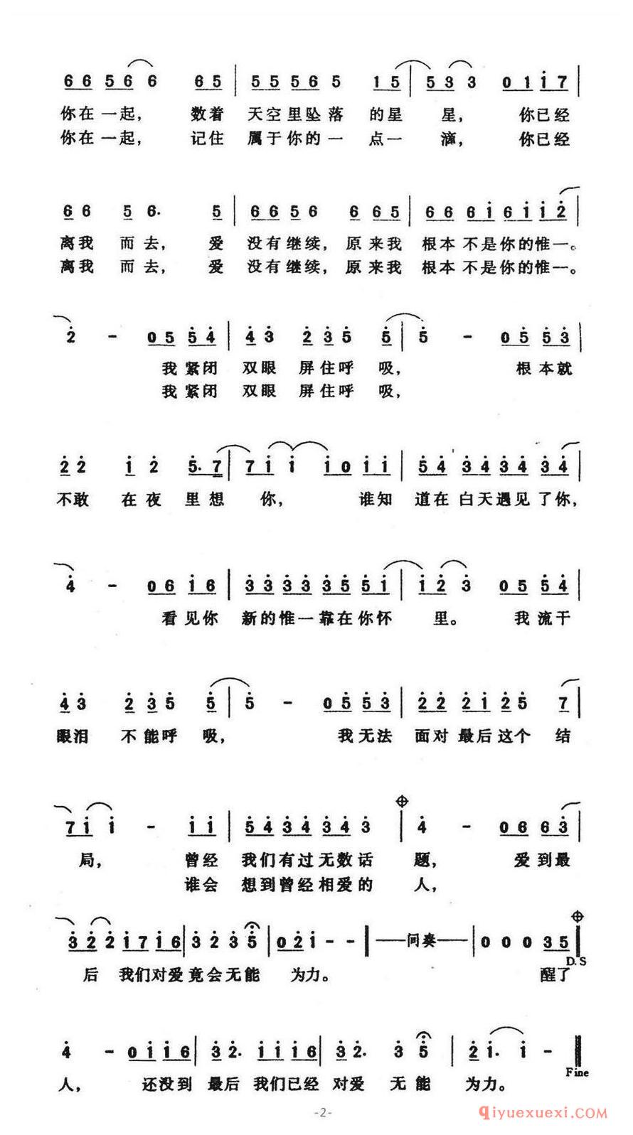 简谱 │ 无能为力