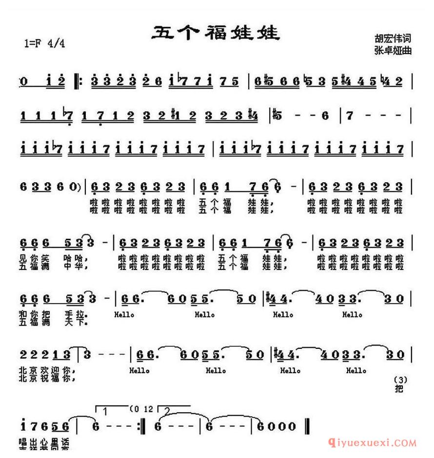 简谱 │ 五个福娃娃（2008年北京奥运会吉祥物之歌）