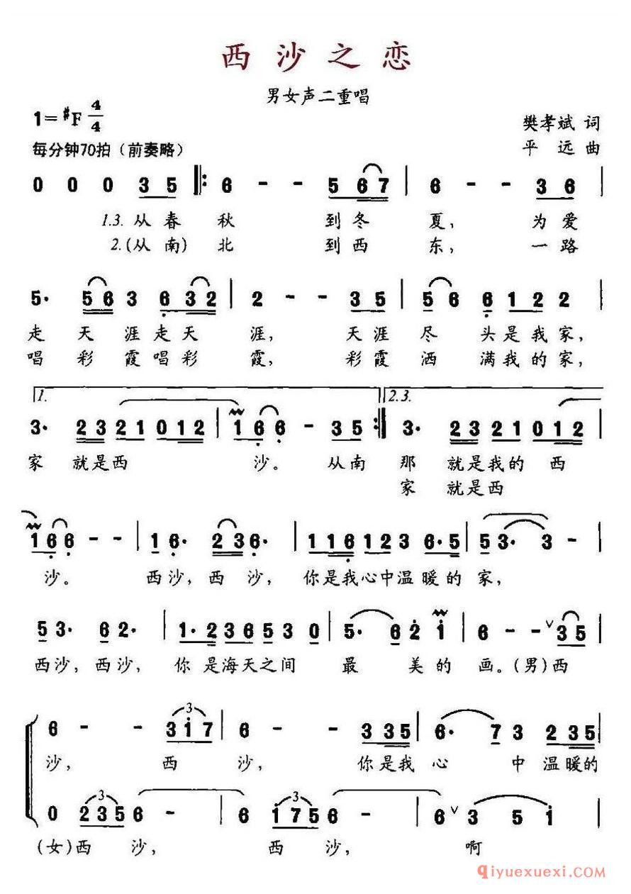 简谱 │ 西沙之恋（音乐·舞蹈《水兵之恋》选曲）