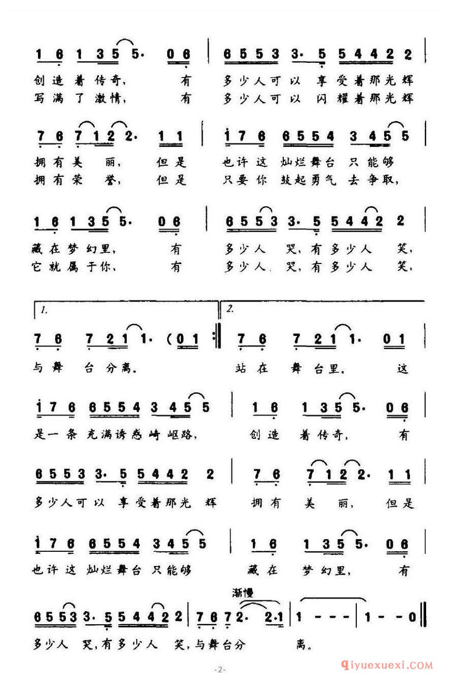 简谱 │ 戏舞台（电视剧《等你一万年》插曲）