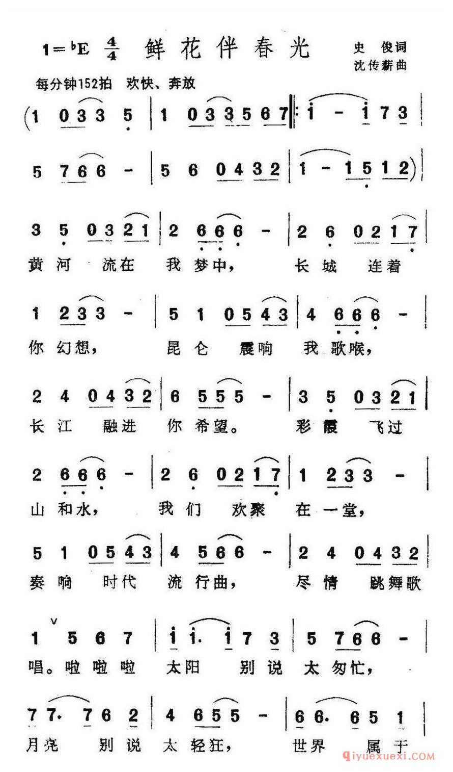 简谱 │ 鲜花伴春光