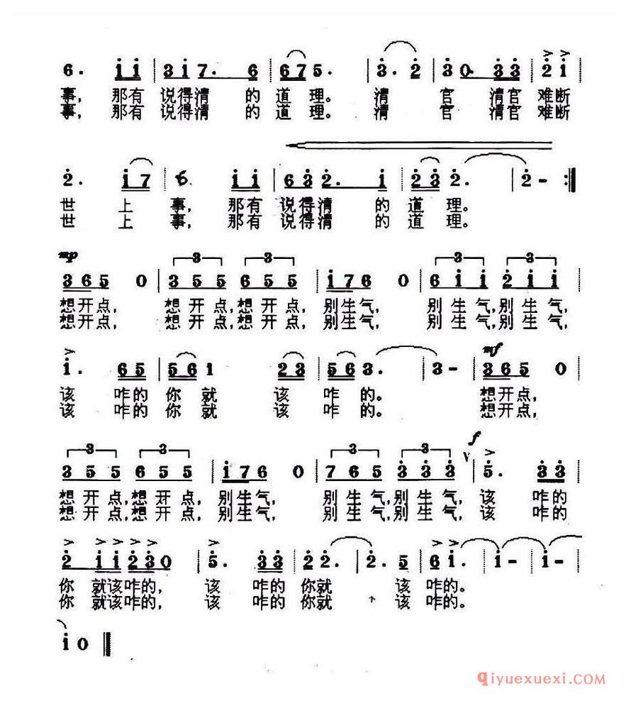 简谱 │ 想开点，别生气