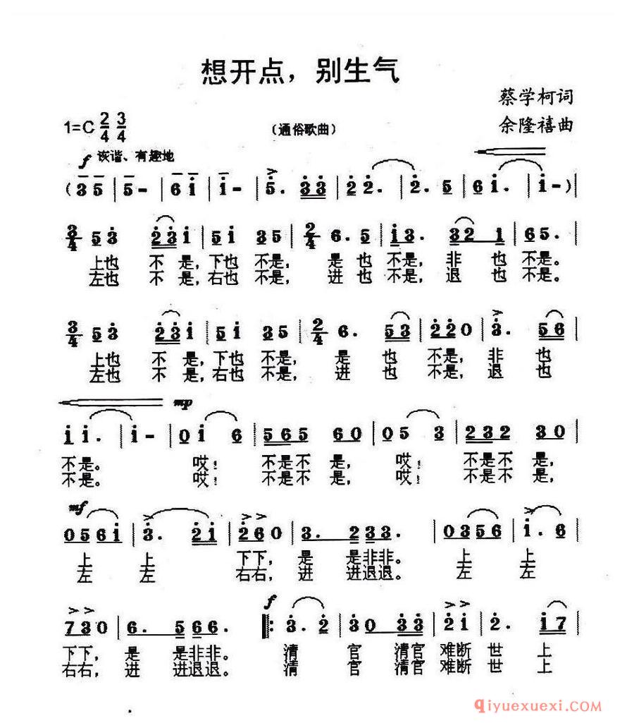 简谱 │ 想开点，别生气