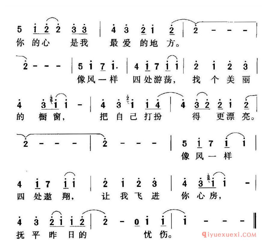 简谱 │ 像风一样（台湾电视剧《情义无价》插曲）