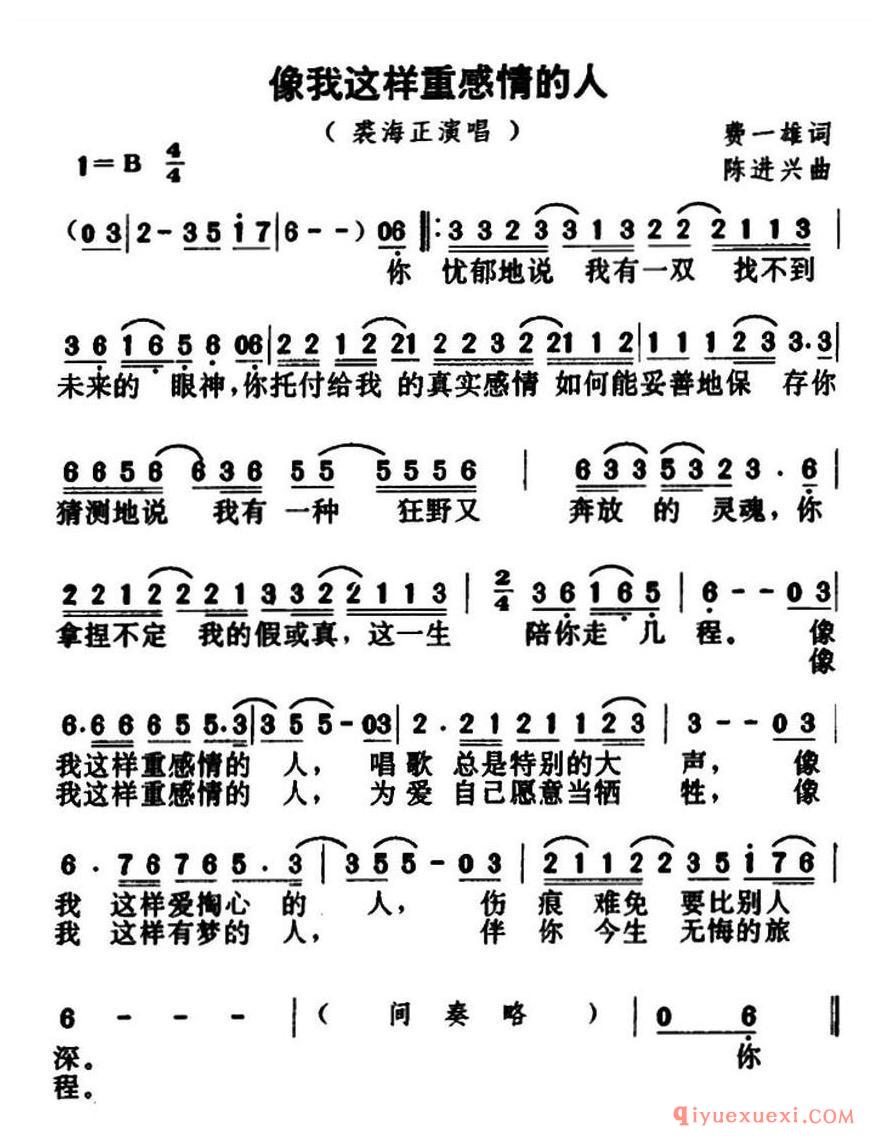 简谱 │ 像我这样重感情的人