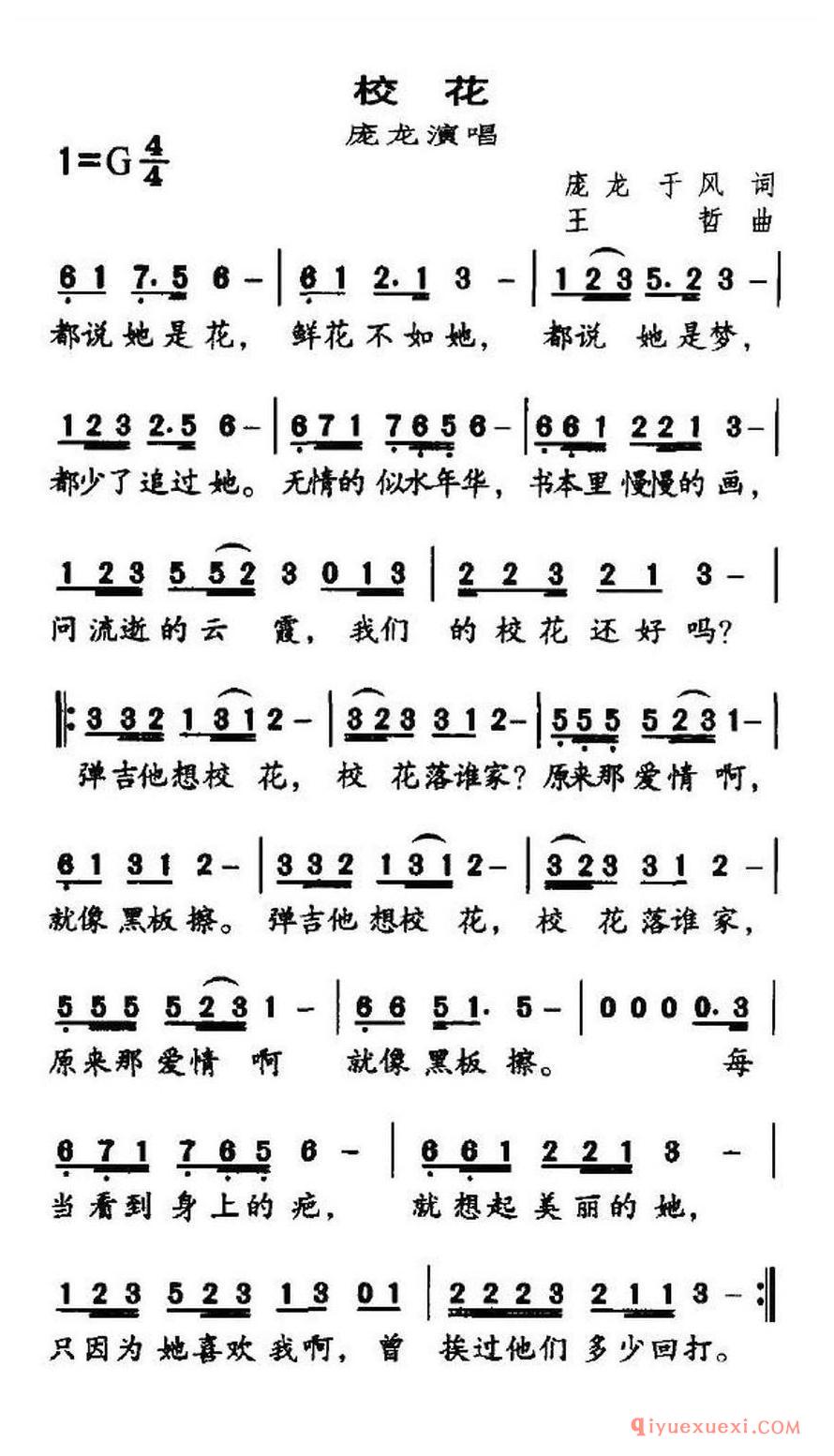 简谱 │ 校花
