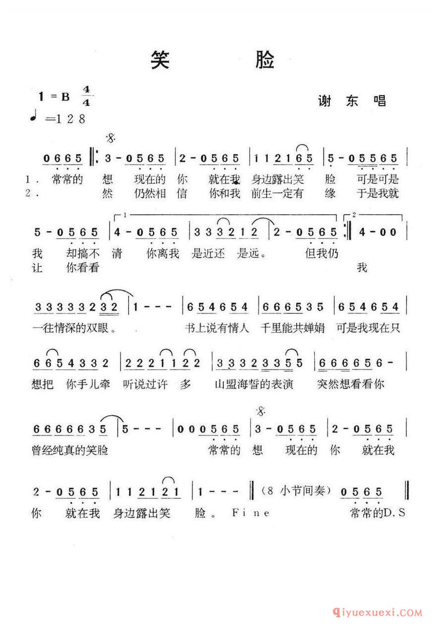 简谱 │ 笑脸（富钰词 陈翔宇曲）