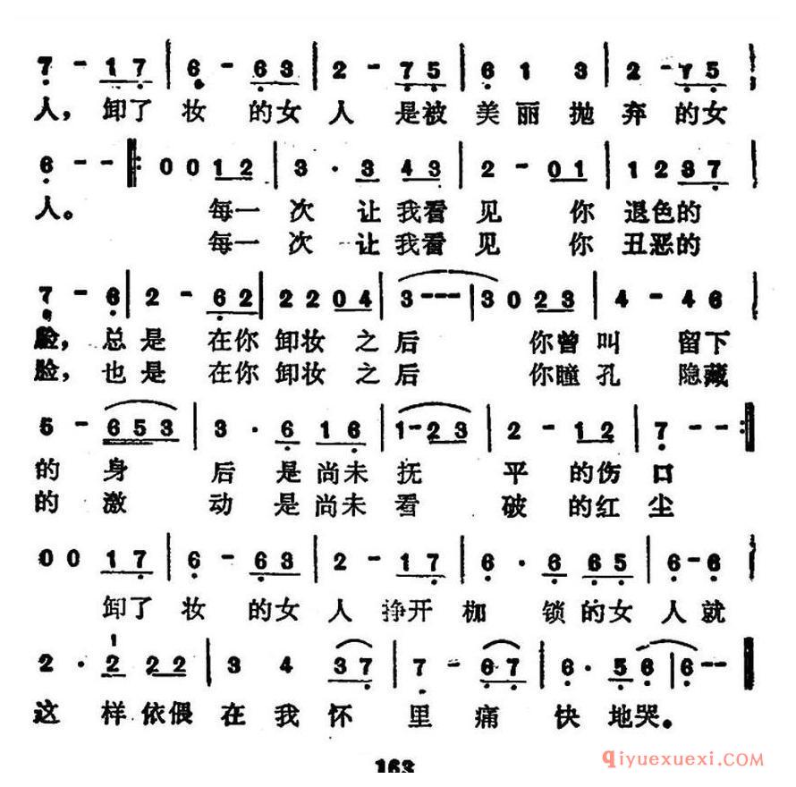 简谱 │ 卸了妆的女人