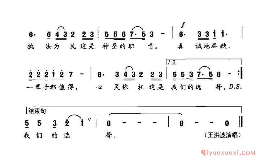 简谱 │ 心灵的依托（电视剧《检察官》主题曲）