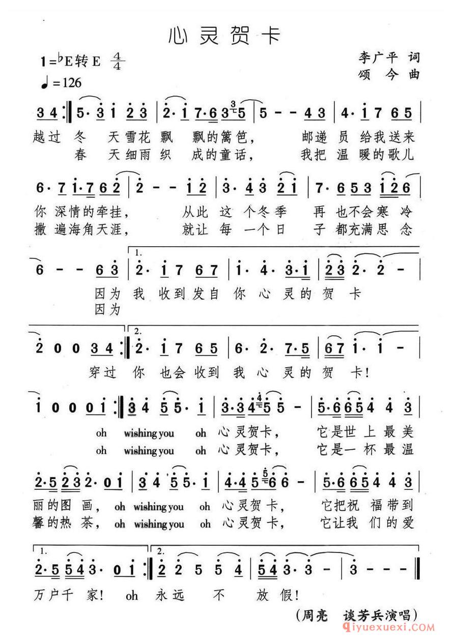 简谱 │ 心灵贺卡