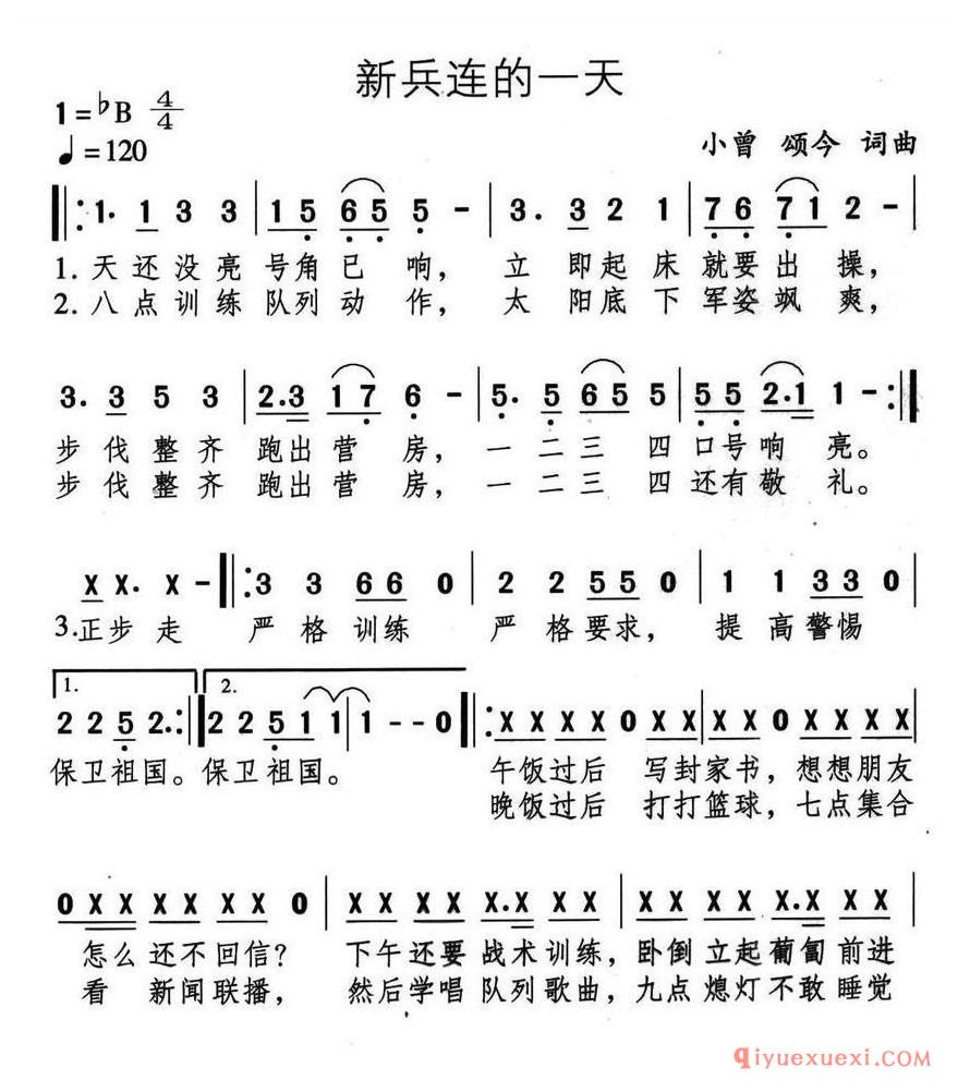 简谱 │ 新兵连的一天
