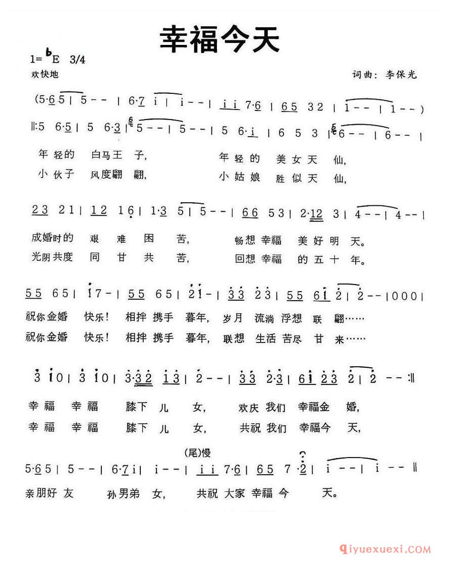简谱 │ 幸福今天