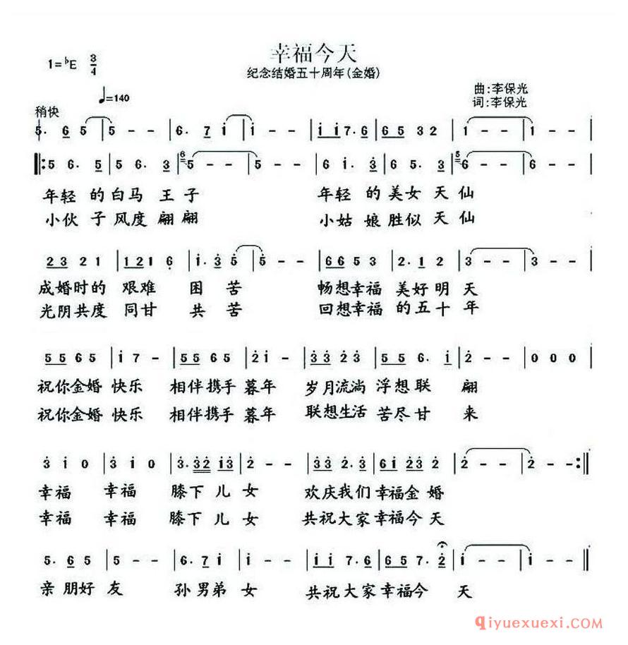 简谱 │ 幸福今天