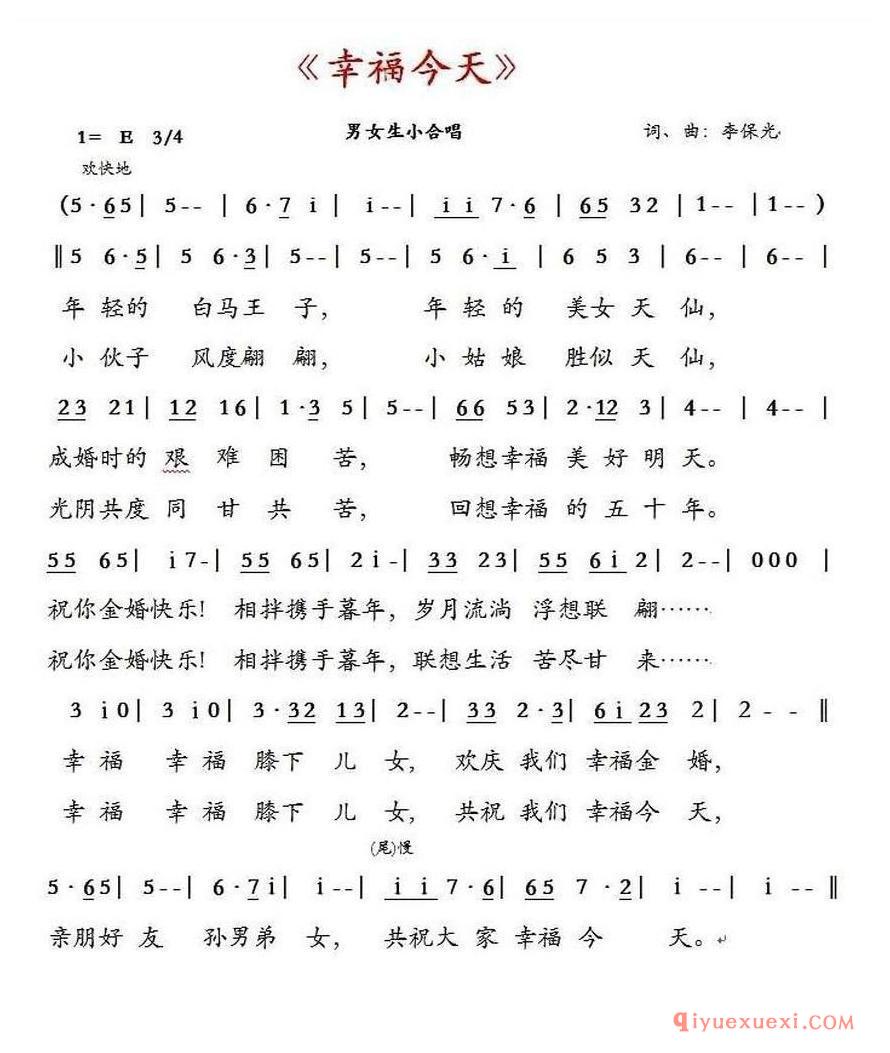 简谱 │ 幸福今天