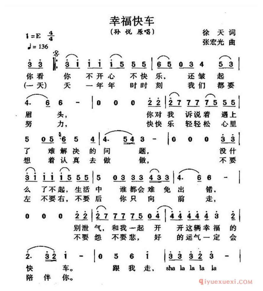 简谱 │ 幸福快车