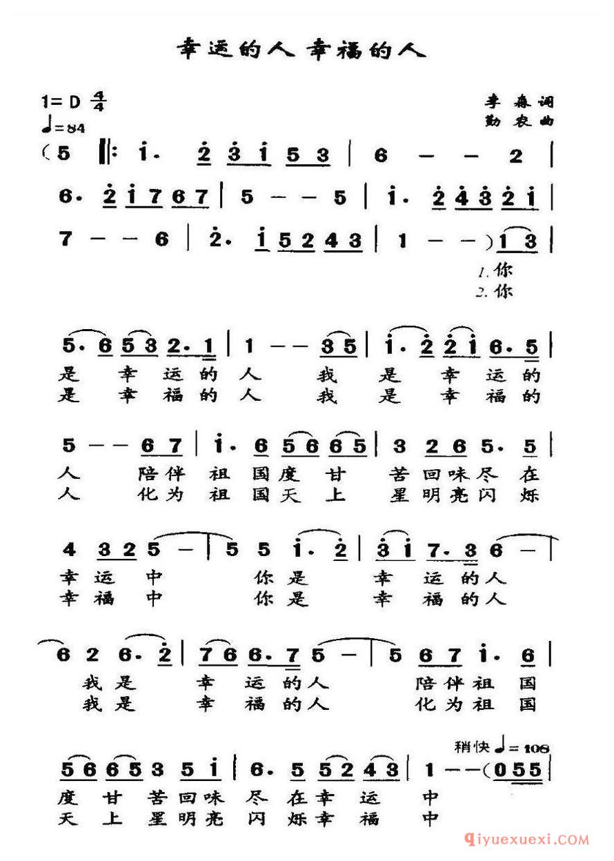 简谱 │ 幸运的人 幸福的人