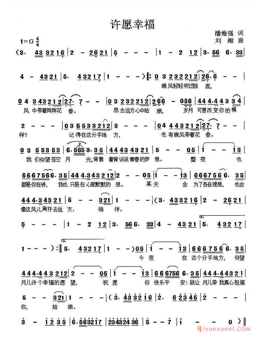 简谱 │ 许愿幸福