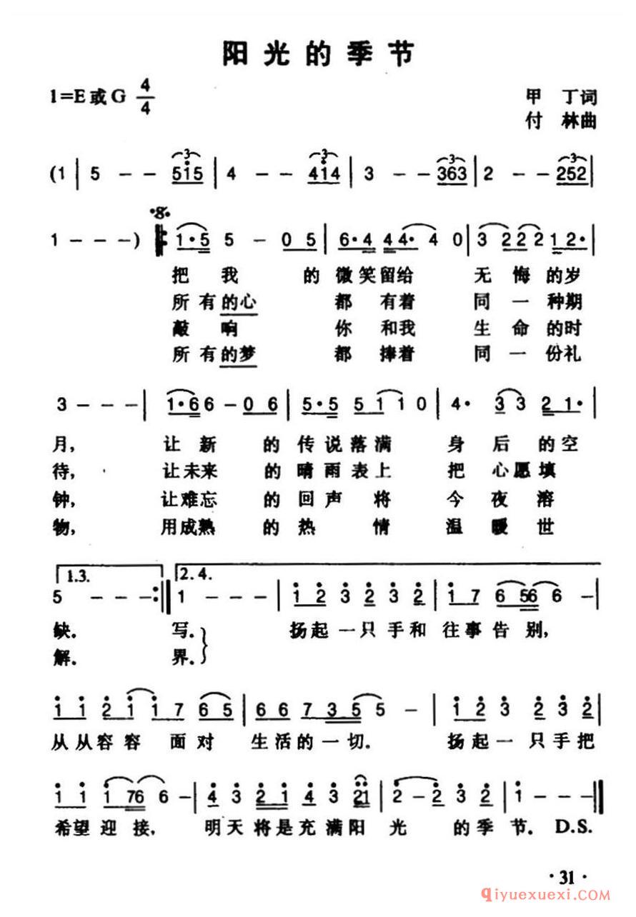 简谱 │ 阳光的季节