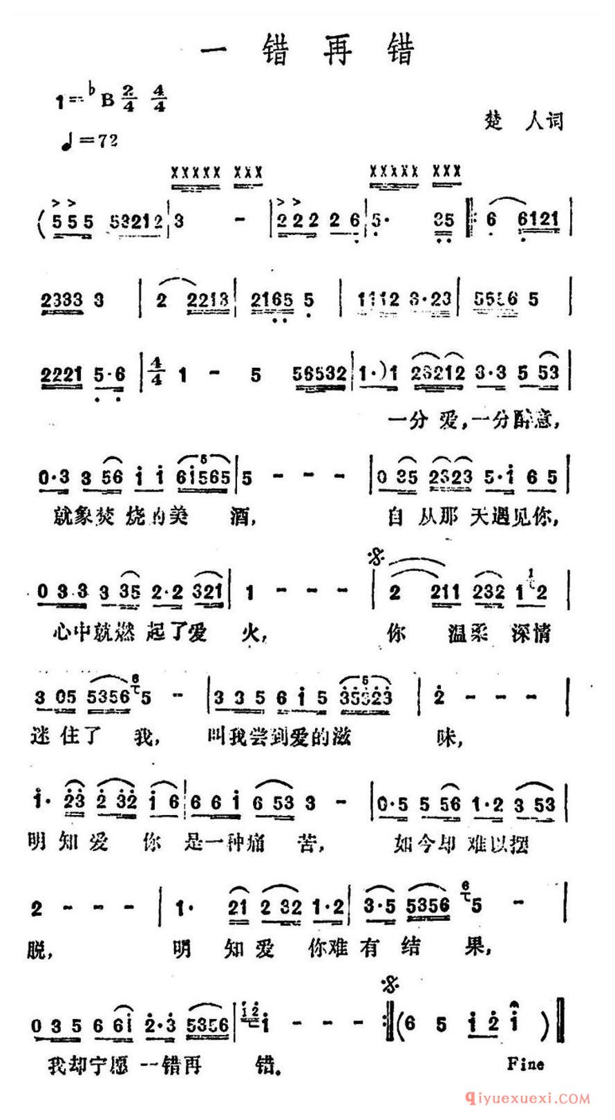 简谱 │ 一错再错