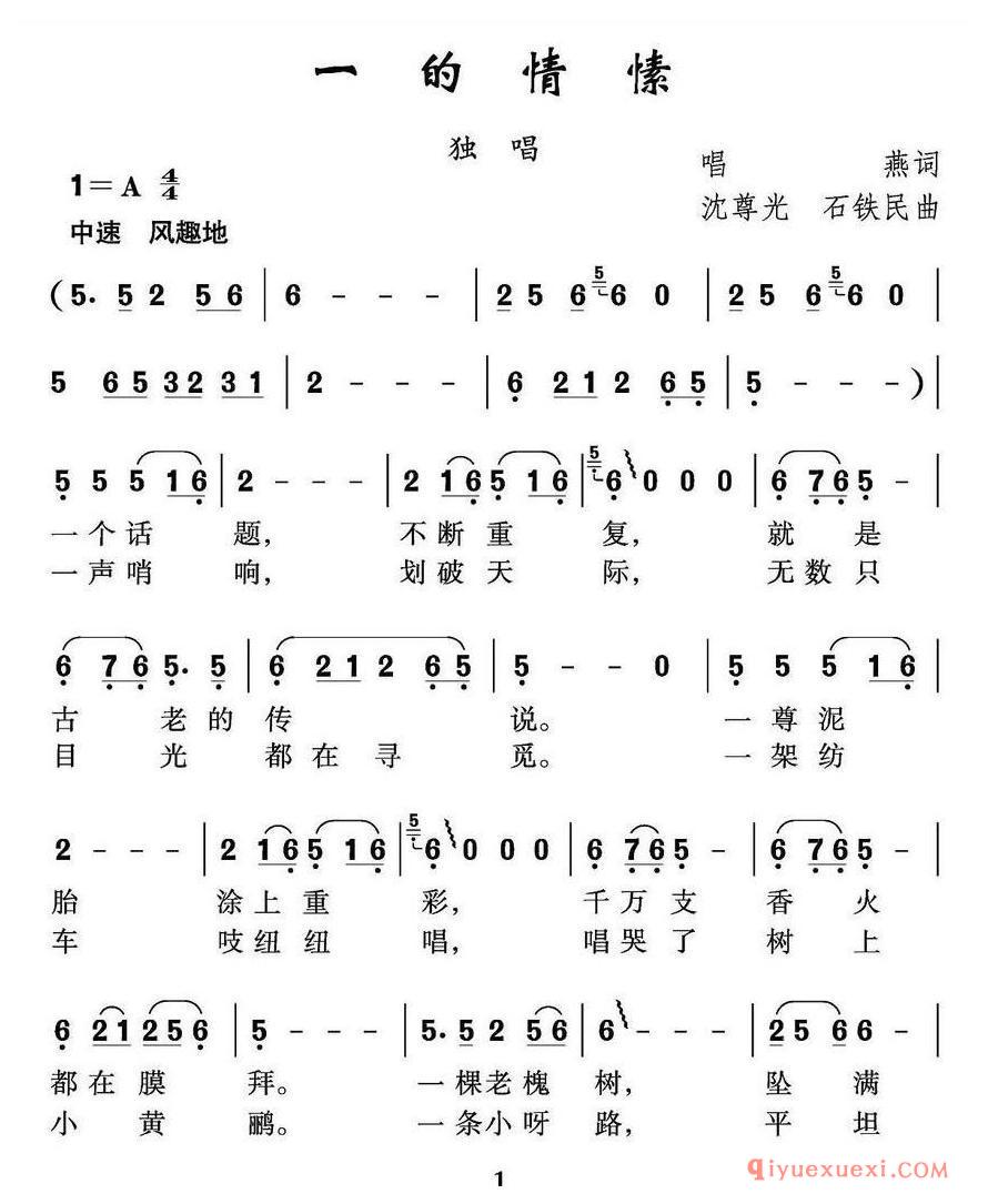 简谱 │ 一的情愫