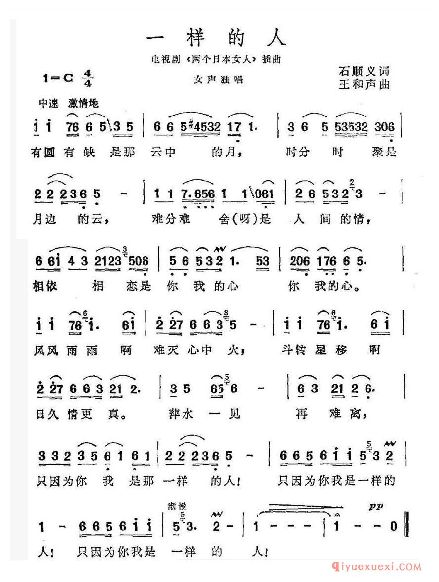 简谱 │ 一样的人（电视剧《两个日本女人》插曲）