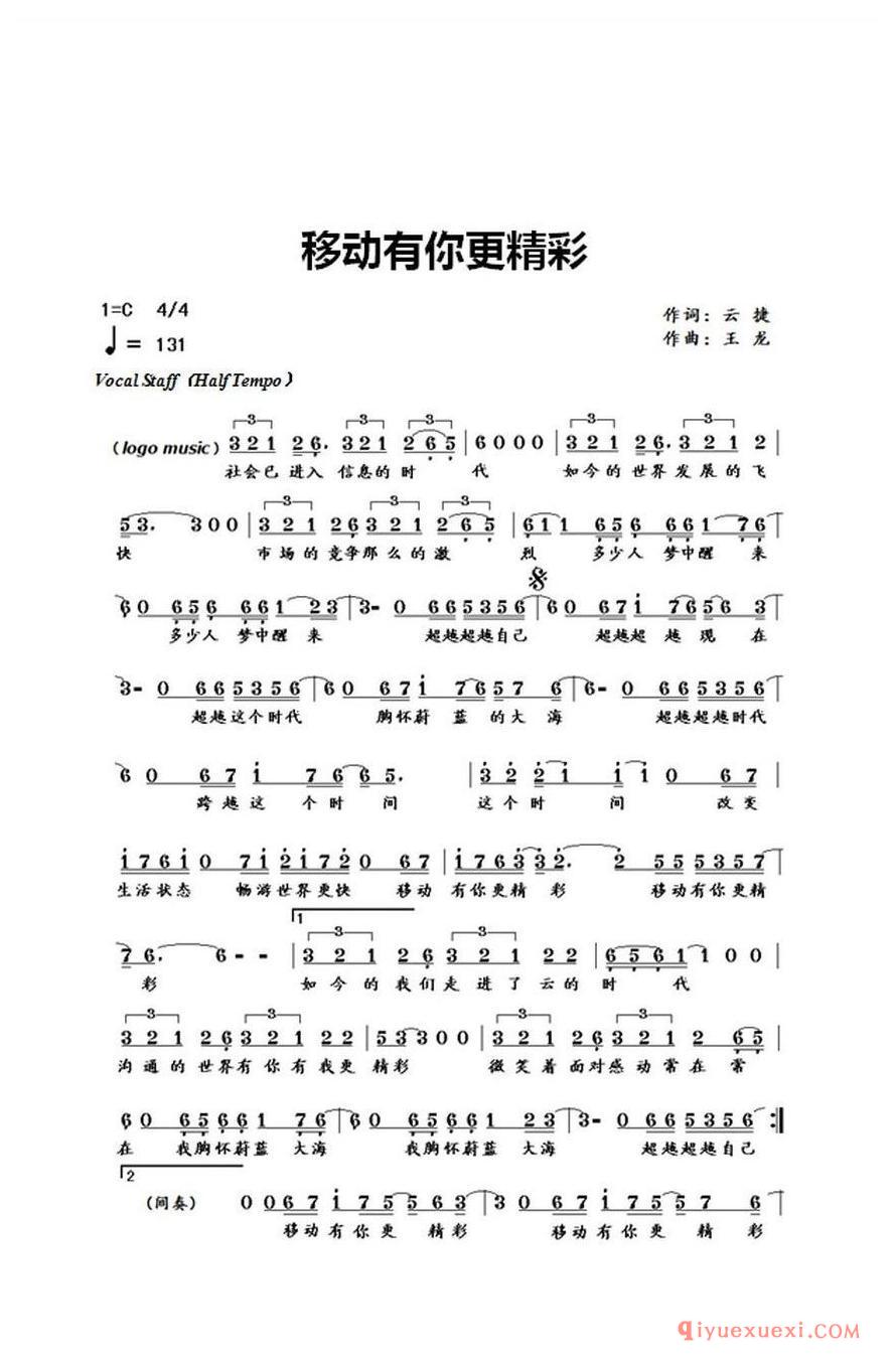 简谱 │ 移动有你更精彩