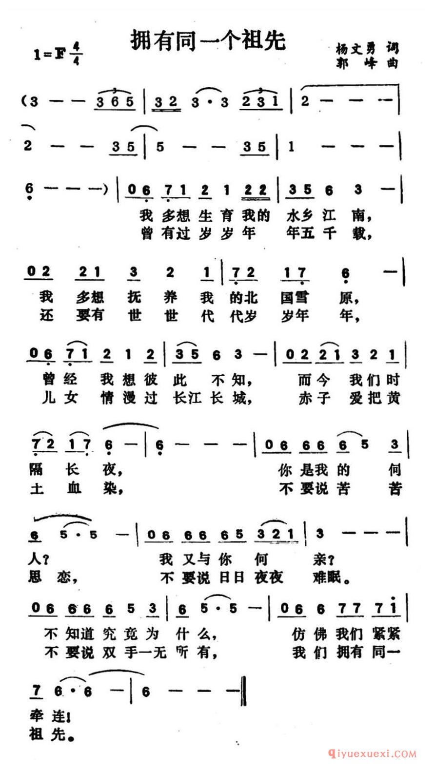 简谱 │ 拥有同一个祖先