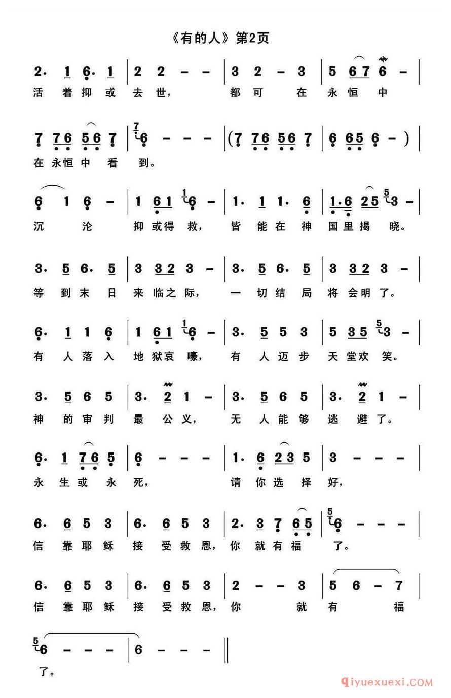 简谱 │ 有的人
