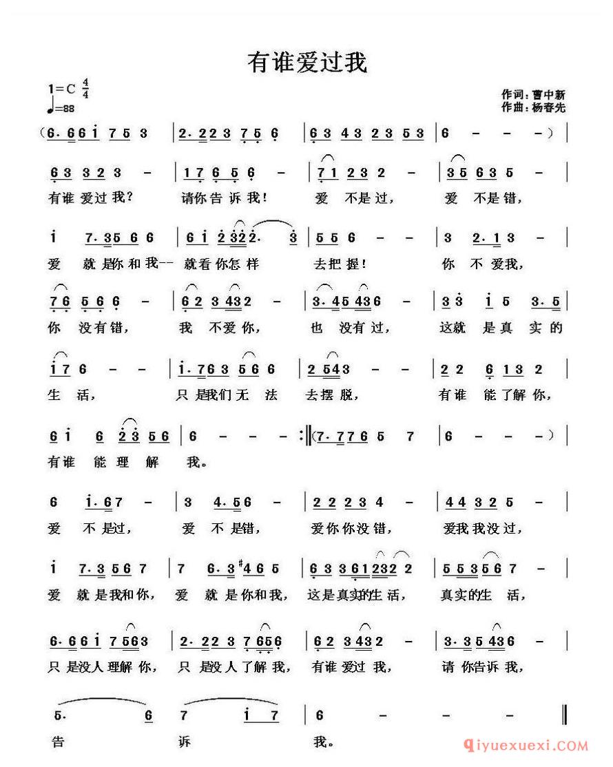 简谱 │ 有谁爱过我