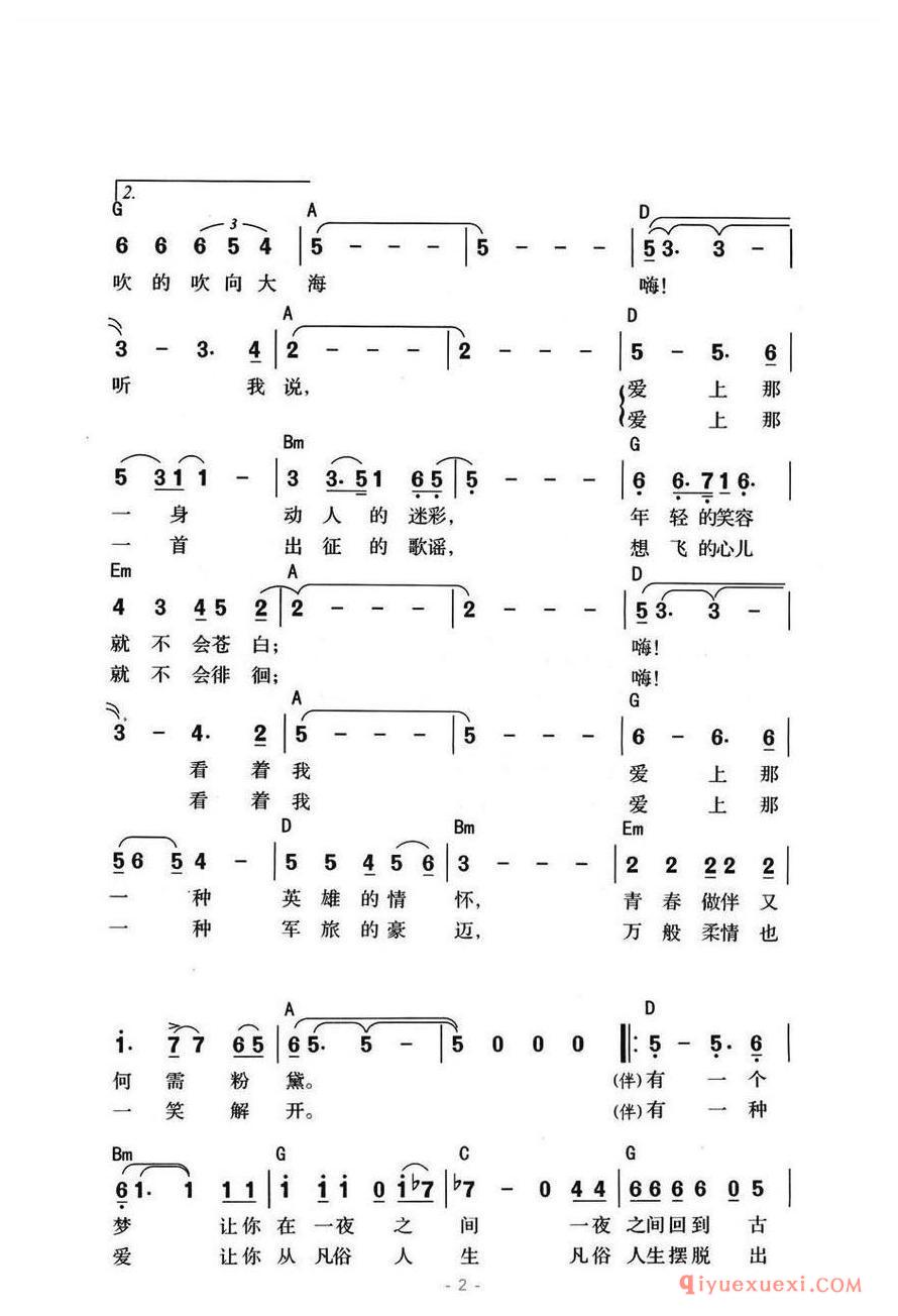 简谱 │ 有一种爱（阮晓星词 冬林曲）