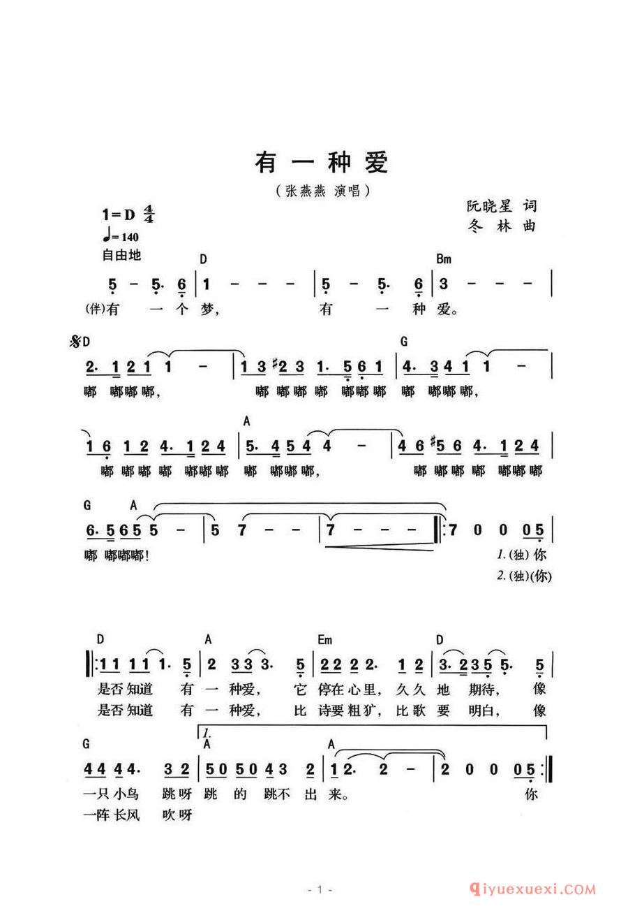 简谱 │ 有一种爱（阮晓星词 冬林曲）