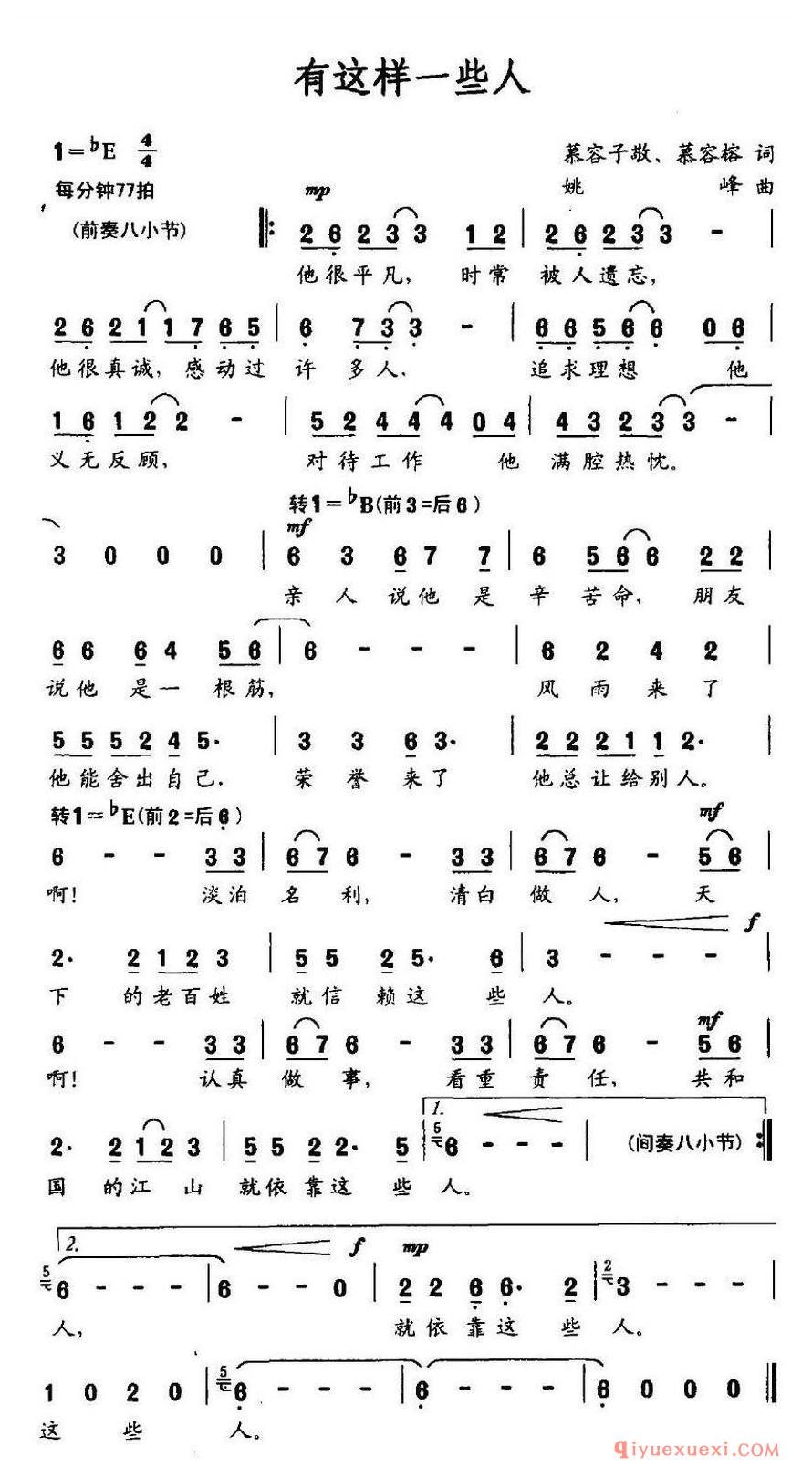 简谱 │ 有这样一些人