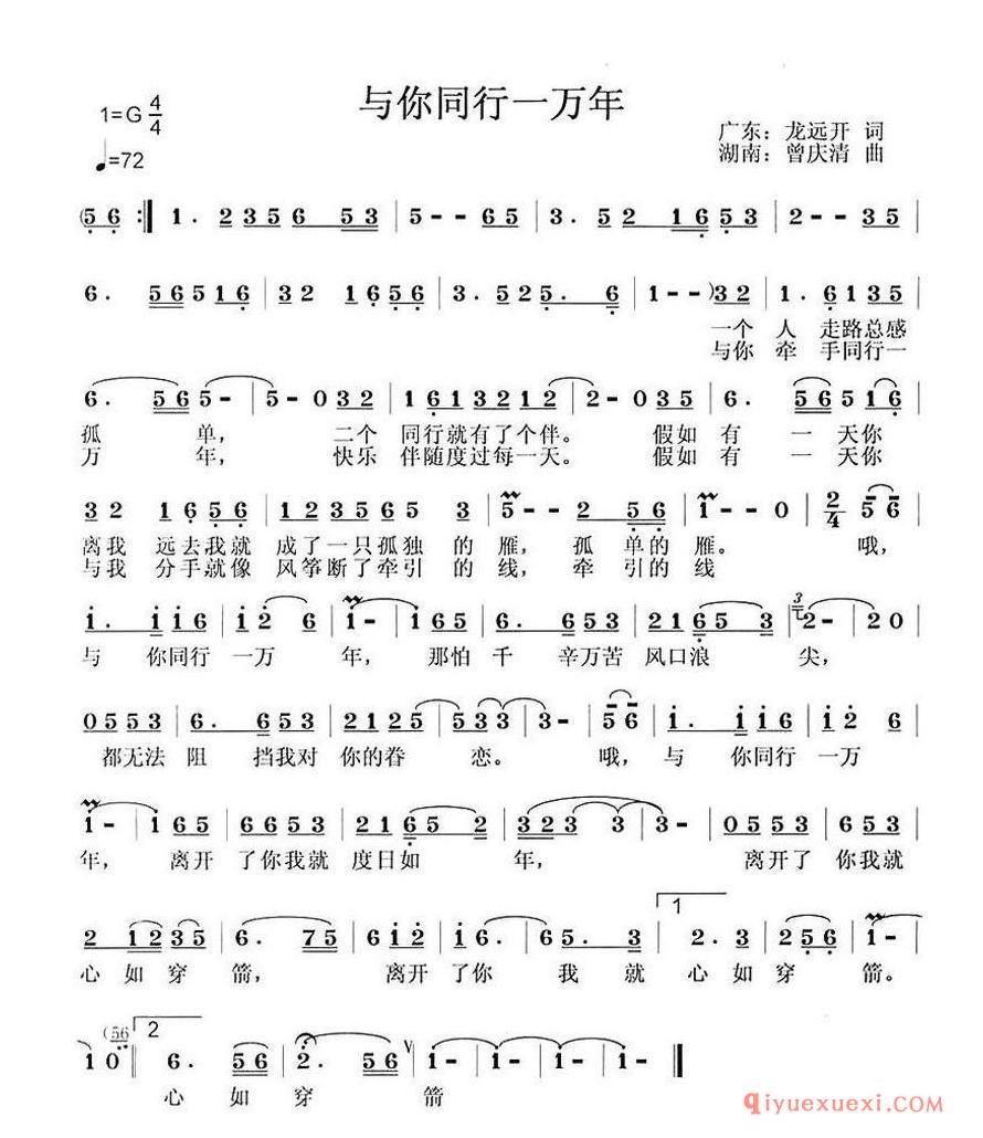 简谱 │ 与你同行一万年