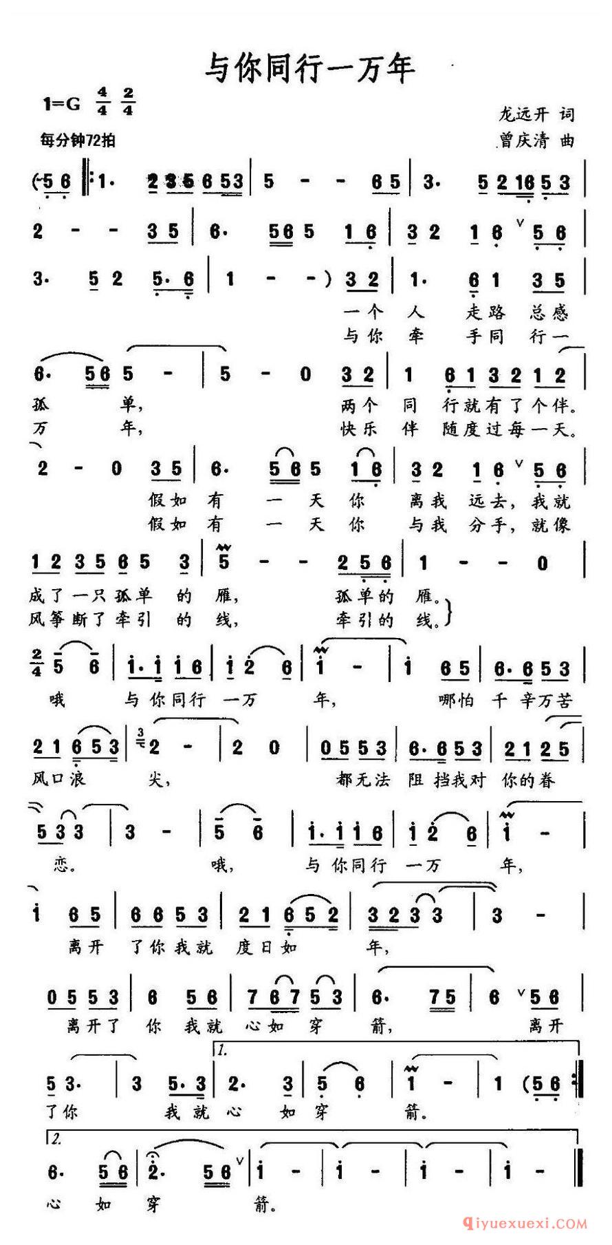 简谱 │ 与你同行一万年