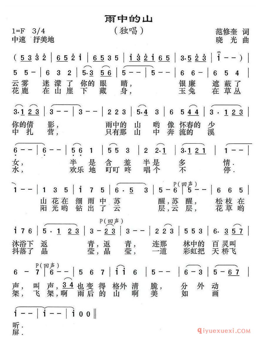 简谱 │ 雨中的山（范修奎词 晓光曲）