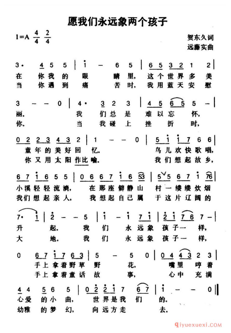 简谱 │ 原我们永远象两个孩子