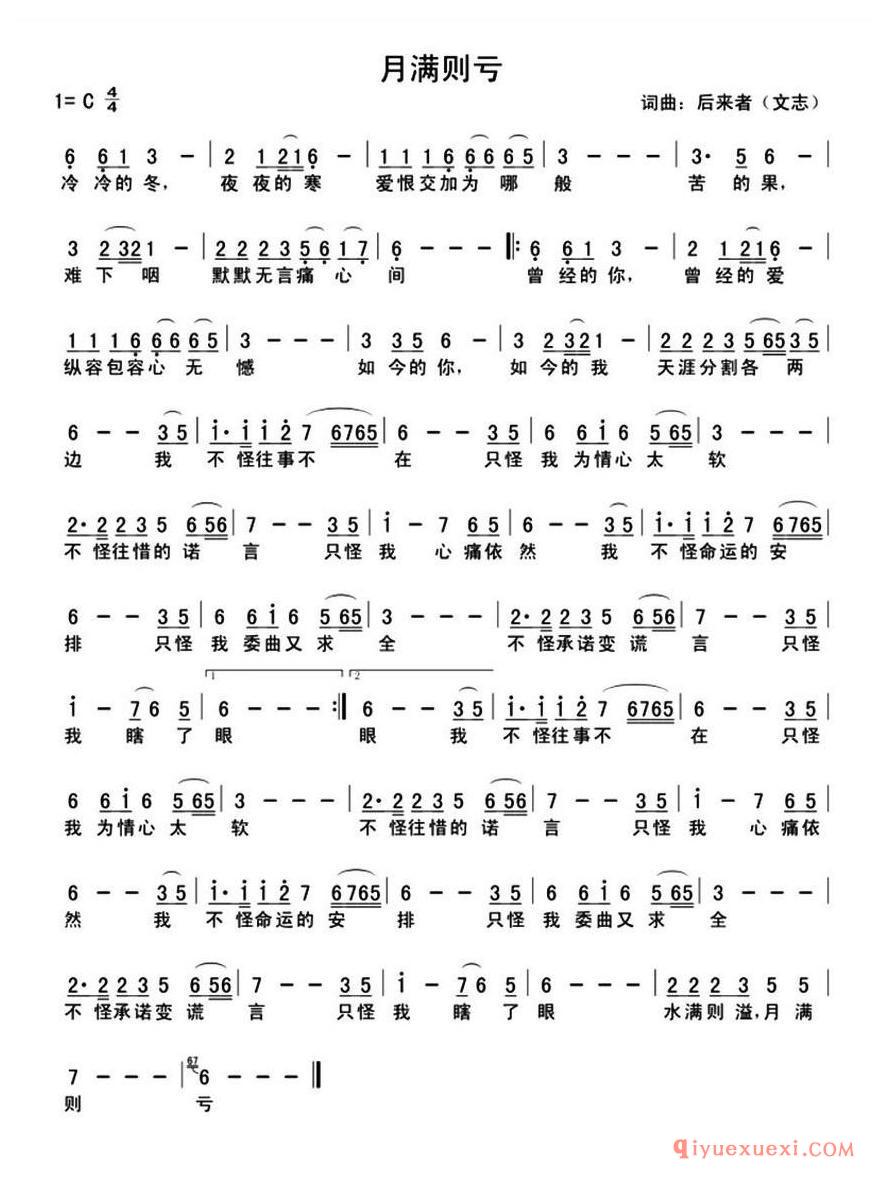 简谱 │ 月满则亏