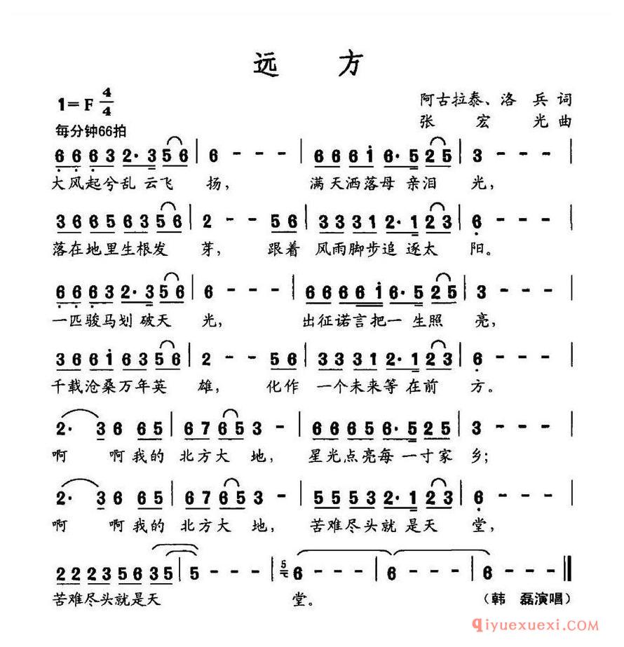 简谱 │ 远方（阿古拉泰 洛兵词 张宏光曲）