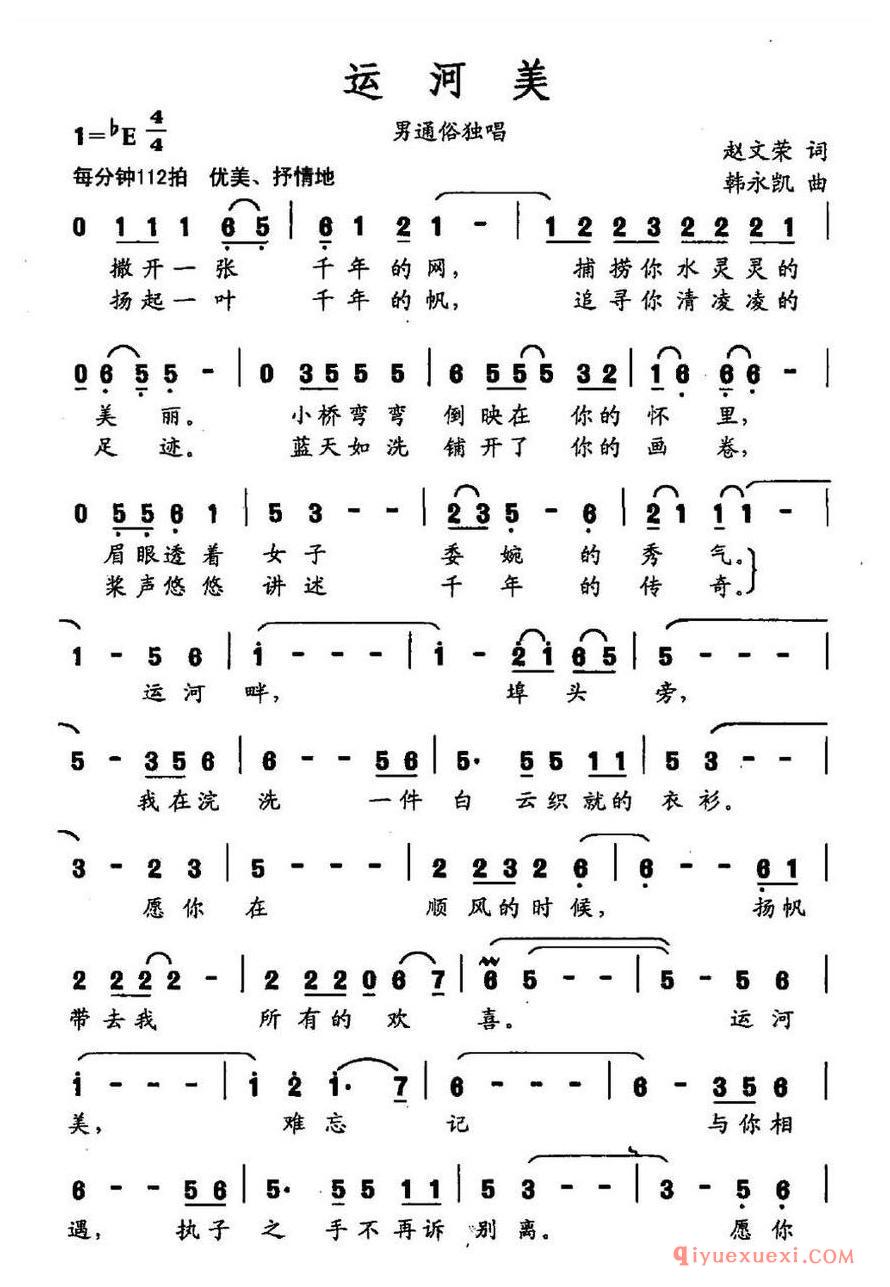 简谱 │ 运河美