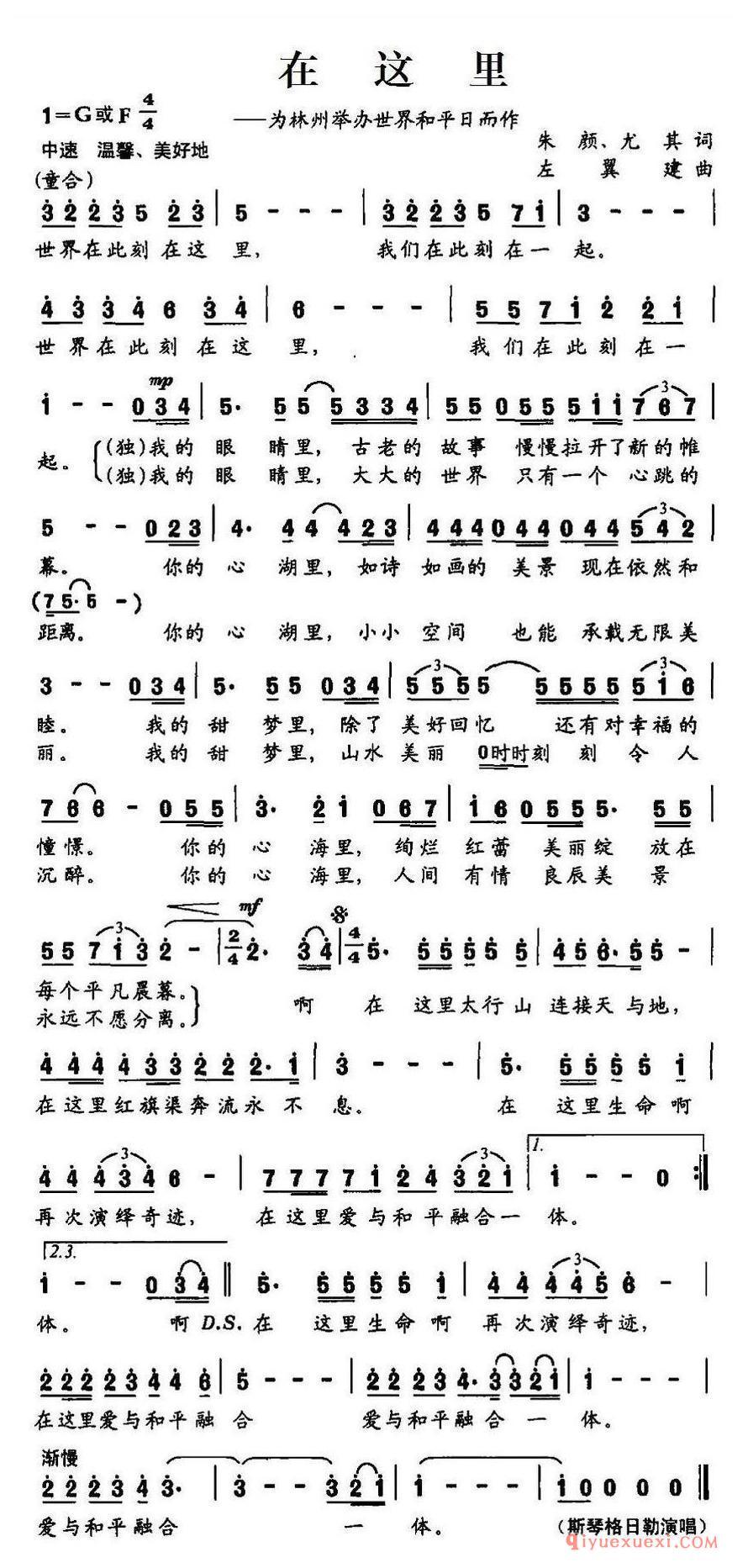 简谱 │ 在这里（朱颜、尤其词 左翼建曲）