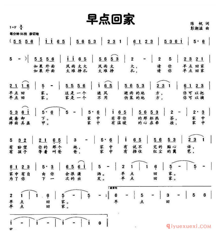 简谱 │ 早点回家（陈帆词 彭潮溢曲）