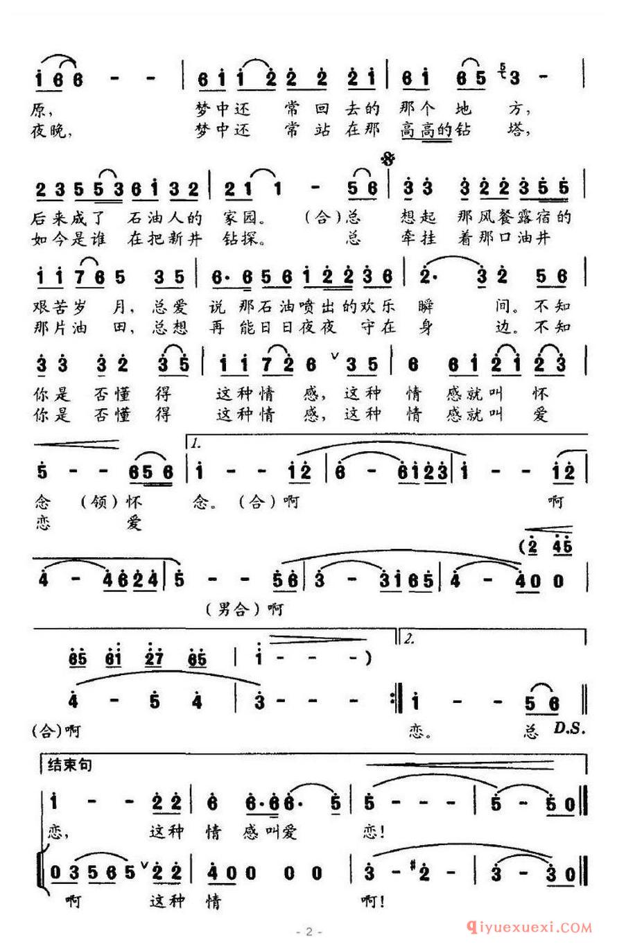 简谱 │ 这种情感叫爱恋（张枚同词 陈大明曲）