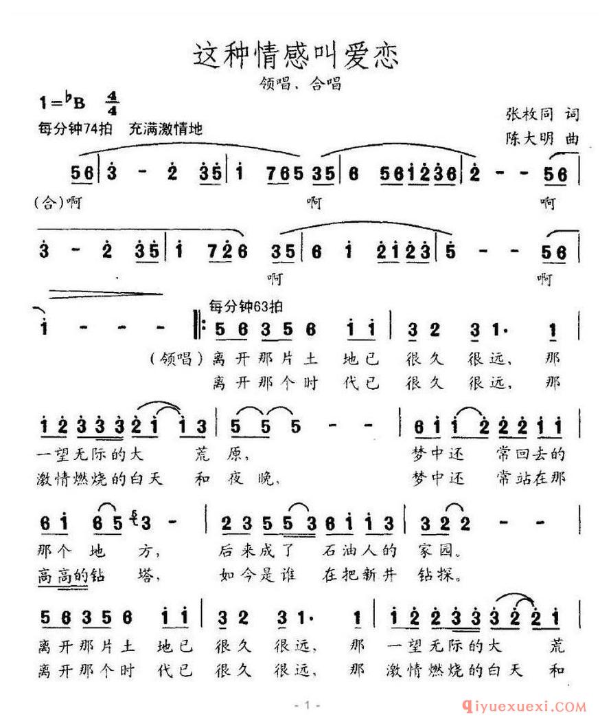 简谱 │ 这种情感叫爱恋（张枚同词 陈大明曲）