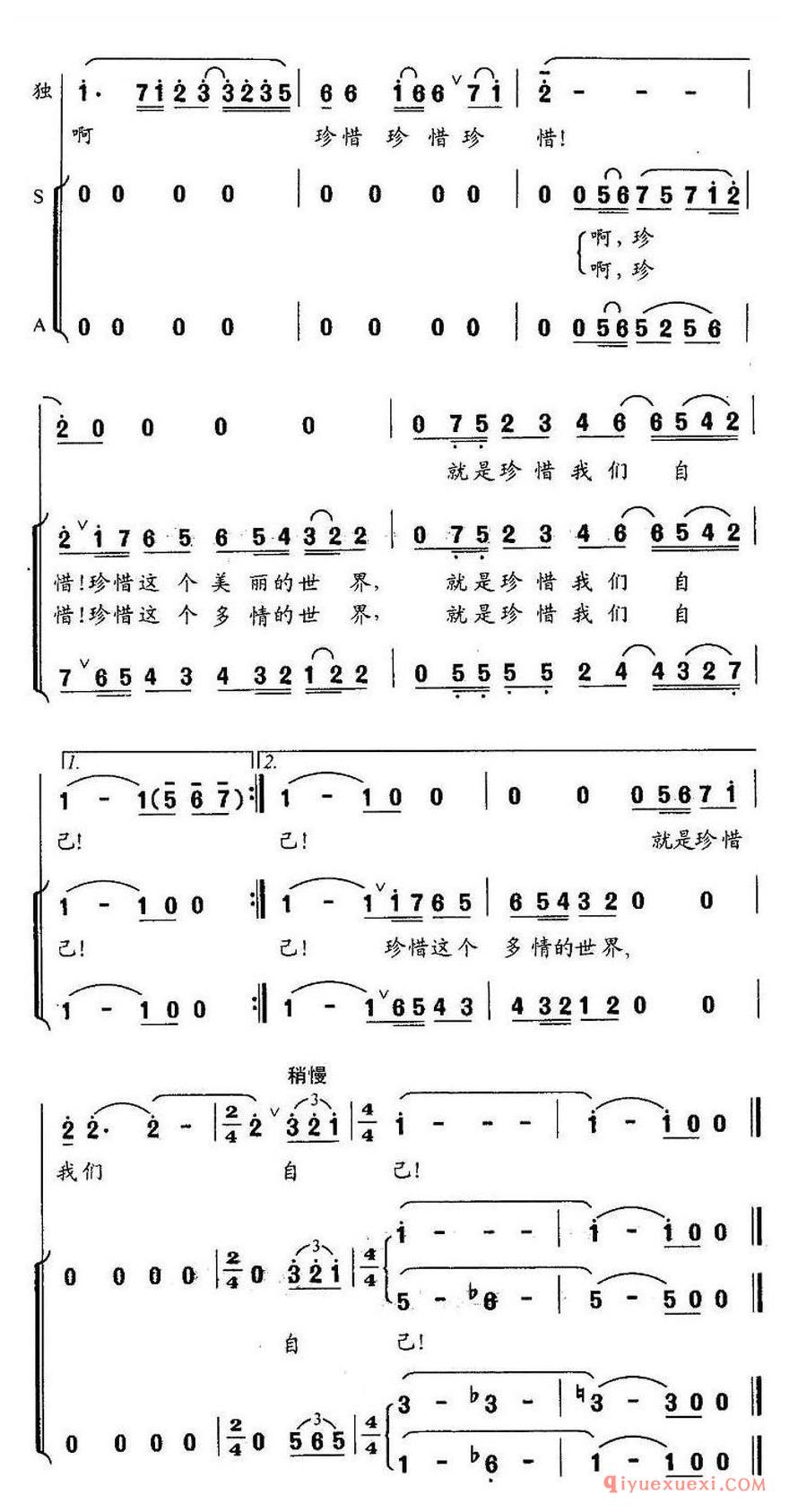 简谱 │ 珍惜（汪永年词 陶思耀曲）
