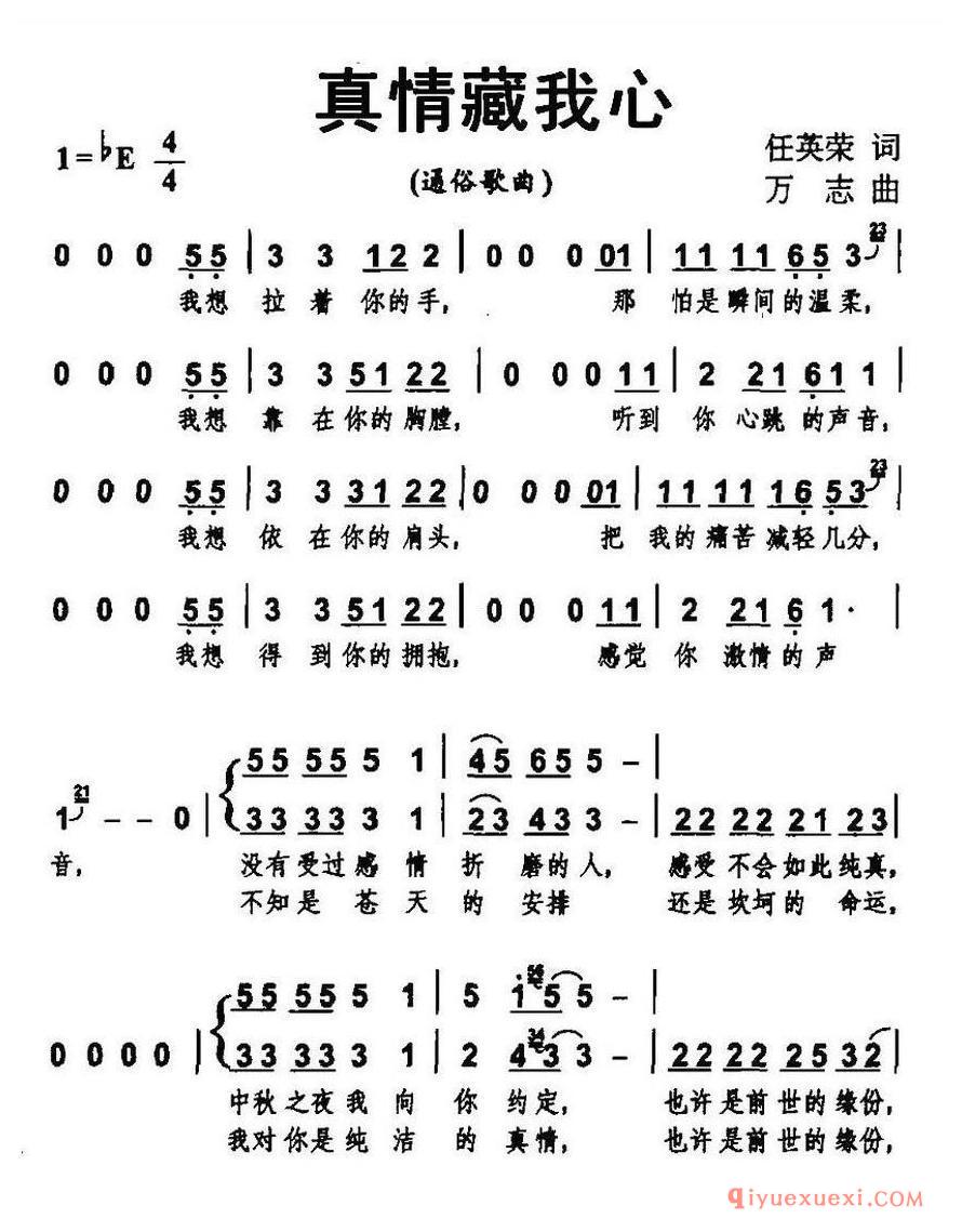 简谱 │ 真情藏我心