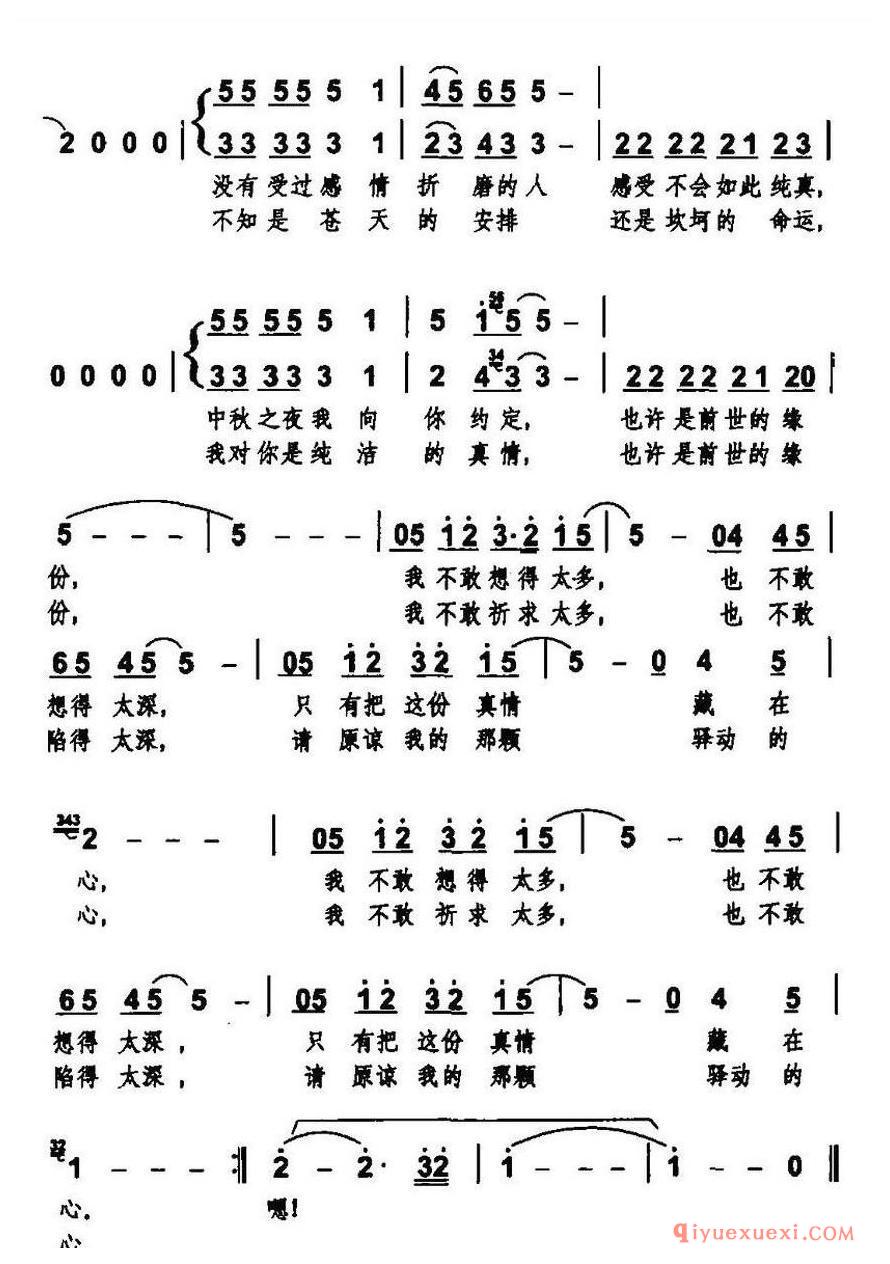简谱 │ 真情藏我心