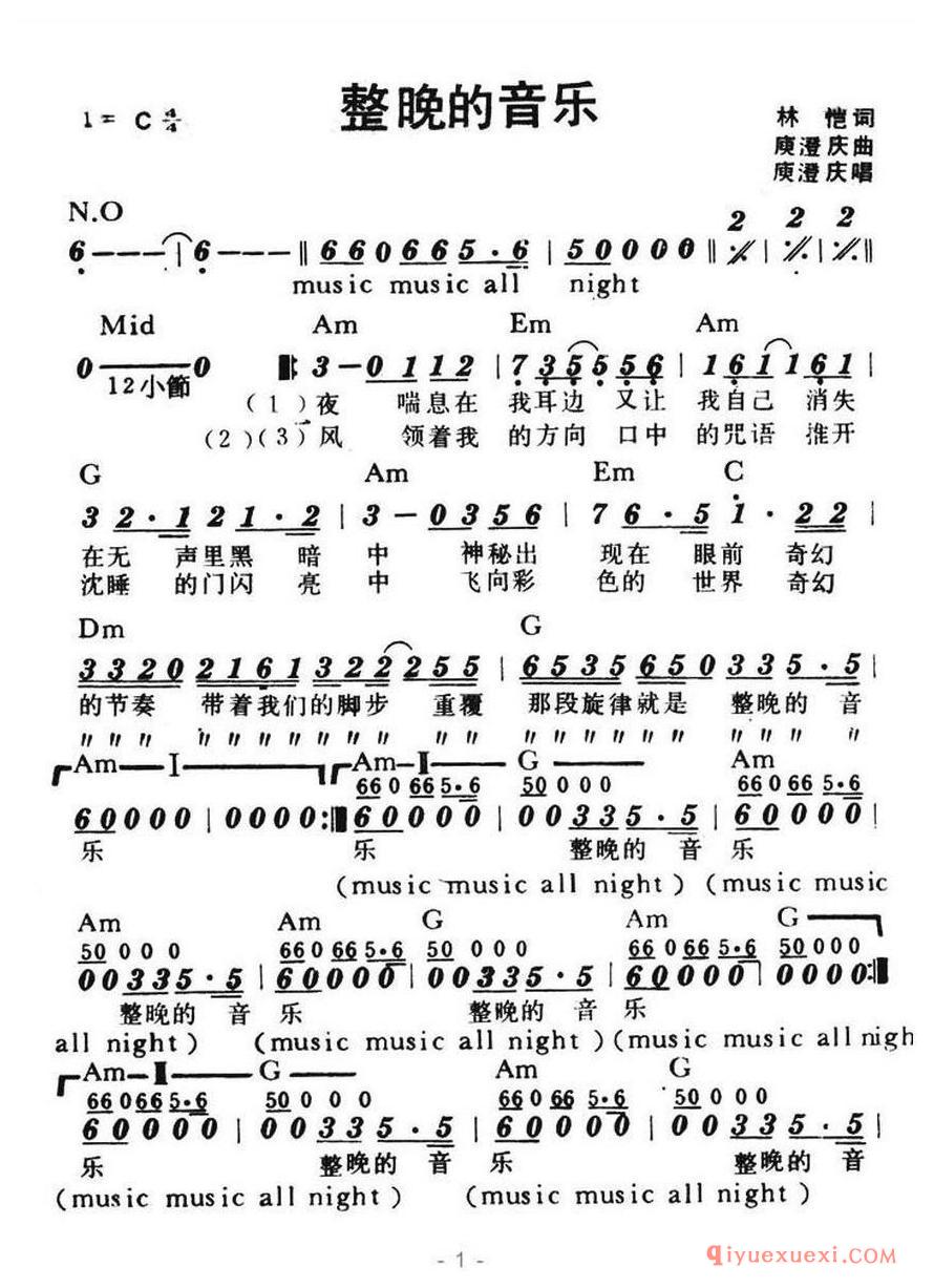 简谱 │ 整晚的音乐（带和弦）