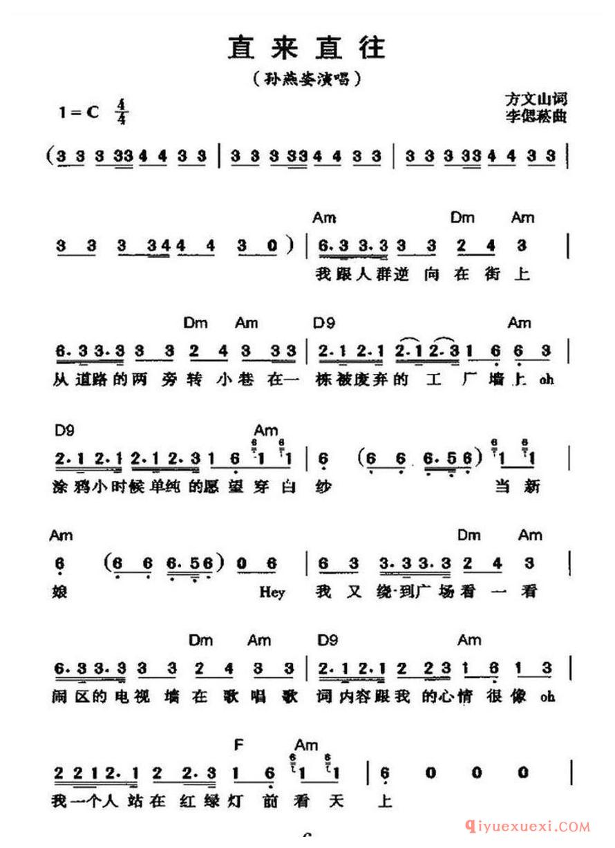 简谱 │ 直来直往